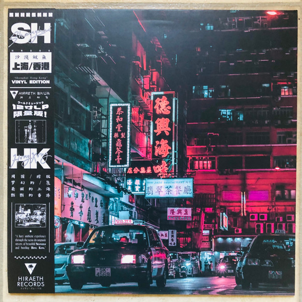 沙漠鱿鱼 - 上海/香港 | Hiraeth Records (HR008) - main 沙漠鱿鱼 - 上海/香港 | Hiraeth Records (HR008) - main