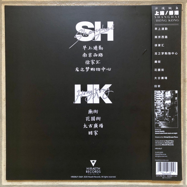沙漠鱿鱼 - 上海/香港 | Hiraeth Records (HR008) - 2 沙漠鱿鱼 - 上海/香港 | Hiraeth Records (HR008) - 2