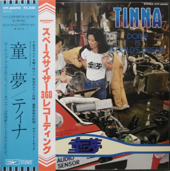 Tinna = Tinna - Dome Is A Child’s Dream = 童夢 | Express (ETP-80090)