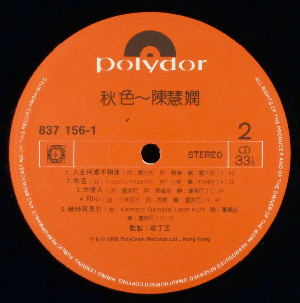 Priscilla Chan - 秋色 | Polydor (837 156-1) - 4