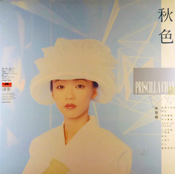 Priscilla Chan - 秋色 | Polydor (837 156-1) - 2