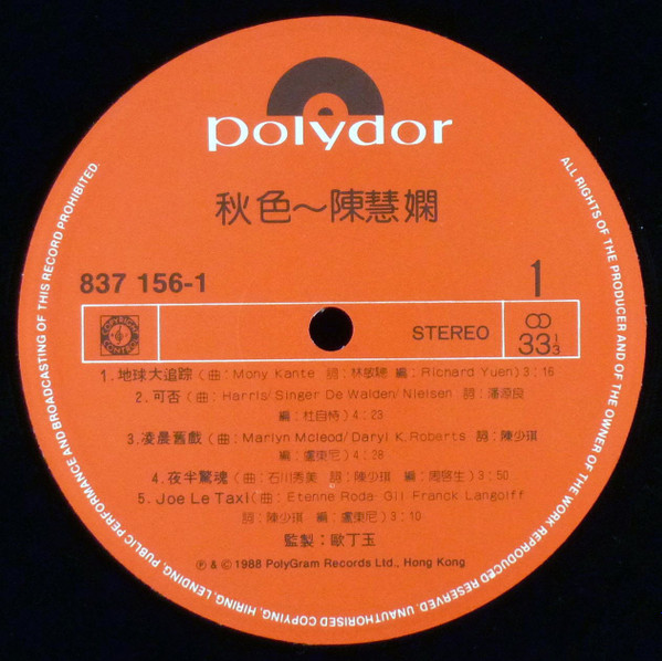 Priscilla Chan - 秋色 | Polydor (837 156-1) - 3