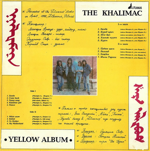 Калмыкия = Калмыкия - Yellow Album = ᠱᠠᠷᠠ ᠠᠯᡅᡋᡆᡏ | Not On Label (Калмыкия Self-released) (none) - 2 Калмыкия = Калмыкия - Yellow Album = ᠱᠠᠷᠠ ᠠᠯᡅᡋᡆᡏ | Not On Label (Калмыкия Self-released) (none) - 2