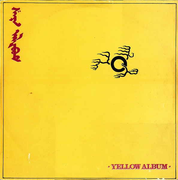 Калмыкия = Калмыкия - Yellow Album = ᠱᠠᠷᠠ ᠠᠯᡅᡋᡆᡏ | Not On Label (Калмыкия Self-released) (none) - main Калмыкия = Калмыкия - Yellow Album = ᠱᠠᠷᠠ ᠠᠯᡅᡋᡆᡏ | Not On Label (Калмыкия Self-released) (none) - main