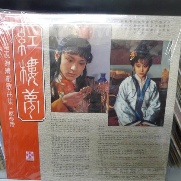 紅樓夢 = Dream Of Red Chamber