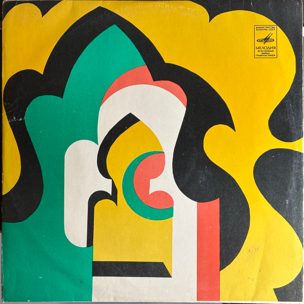 Various - Искусство Народов СССР – Мелодии Таджикистана | Мелодия (Д-032493) - 3