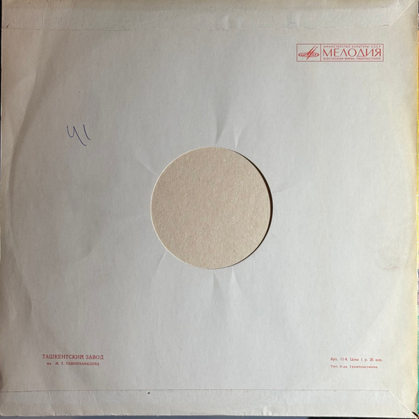 Various - Искусство Народов СССР – Мелодии Таджикистана | Мелодия (Д-032493) - 4