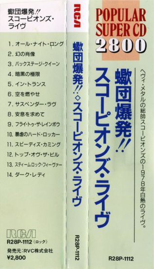 Scorpions - Tokyo Tapes | RCA (R28P-1112) - 4