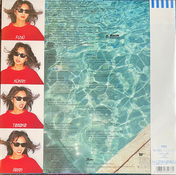 Tomoko Aran - Fuyü-Kükan = 浮遊空間 | Warner Music Japan (WQJL-145) - 2 Tomoko Aran - Fuyü-Kükan = 浮遊空間 | Warner Music Japan (WQJL-145) - 2