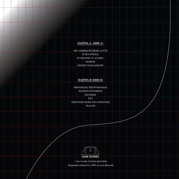 Λένα Πλάτωνος - Γκάλοπ = Gallop | Dark Entries (DE-086) - 2 Λένα Πλάτωνος - Γκάλοπ = Gallop | Dark Entries (DE-086) - 2
