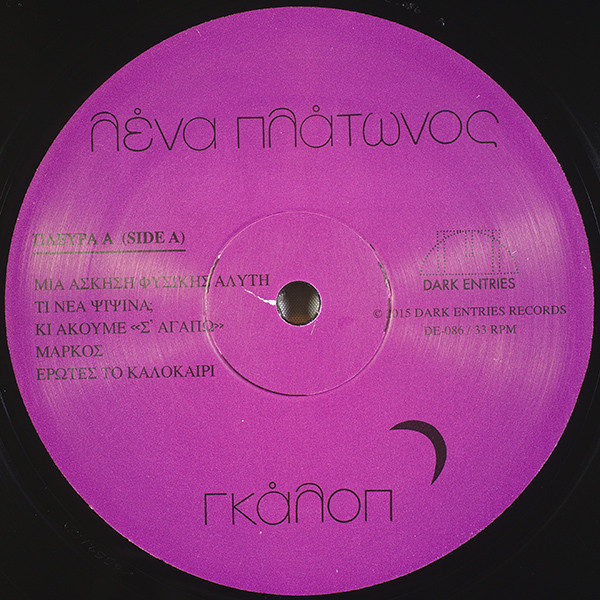 Λένα Πλάτωνος - Γκάλοπ = Gallop | Dark Entries (DE-086) - 3 Λένα Πλάτωνος - Γκάλοπ = Gallop | Dark Entries (DE-086) - 3