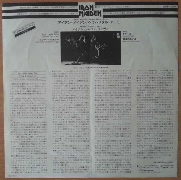 Iron Maiden - Heavy Metal Army - Maiden Japan Live !! | EMI (EMS-41004) - 3 Iron Maiden - Heavy Metal Army - Maiden Japan Live !! | EMI (EMS-41004) - 3