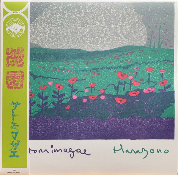 Satomimagae - Hanazono | Guruguru Brain (GGB-024LP) - main