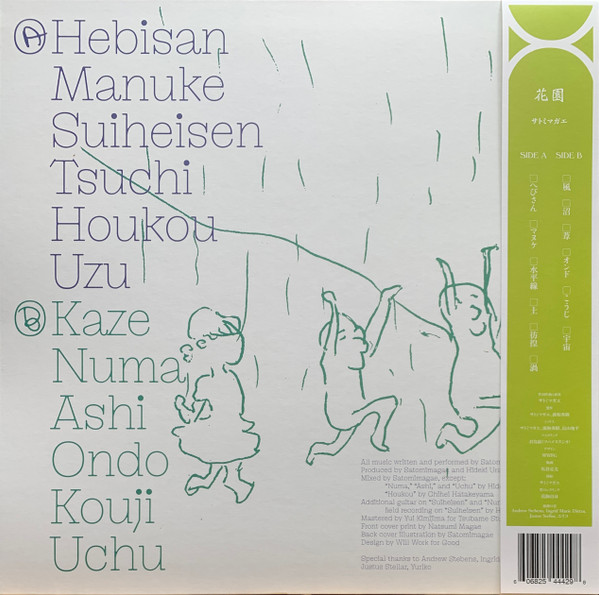 Satomimagae - Hanazono | Guruguru Brain (GGB-024LP) - 2