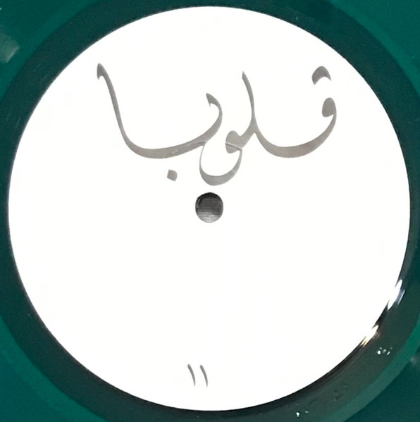 Vlubä - A-Mu-Kia (fur Future) | Nashazphone (NP-29) - 4 Vlubä - A-Mu-Kia (fur Future) | Nashazphone (NP-29) - 4