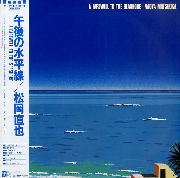 Naoya Matsuoka = Naoya Matsuoka - A Farewell To The Seashore = 午後の水平線 | Warner Bros. Records (M-12514) - main Naoya Matsuoka = Naoya Matsuoka - A Farewell To The Seashore = 午後の水平線 | Warner Bros. Records (M-12514) - main