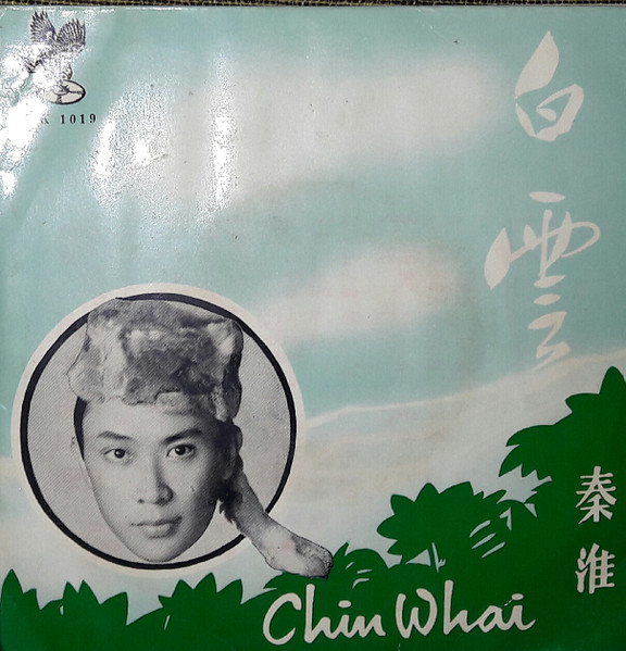 Chin Whai = Chin Whai - 白雲 | Eagle Record (TK1019) - main