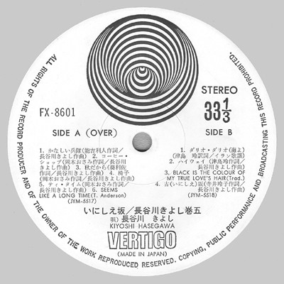 Kiyoshi Hasegawa - いにしえ坂 | Vertigo (FX-8601) - 2 Kiyoshi Hasegawa - いにしえ坂 | Vertigo (FX-8601) - 2