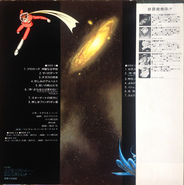 Kouichi Sugiyama - サイボーグ009 超銀河伝説 | Columbia (CX-7005) - 2