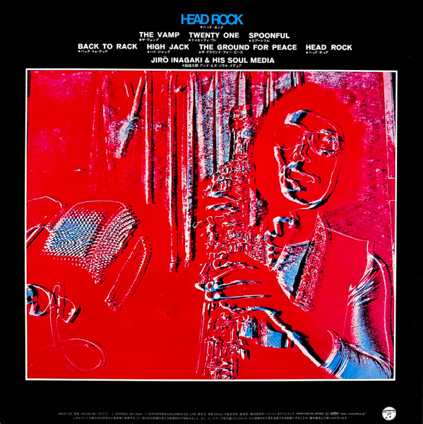 Jiro Inagaki & Soul Media = Jiro Inagaki & Soul Media - Head Rock = ヘッド・ロック | Columbia (HMJY-123) - 2 Jiro Inagaki & Soul Media = Jiro Inagaki & Soul Media - Head Rock = ヘッド・ロック | Columbia (HMJY-123) - 2
