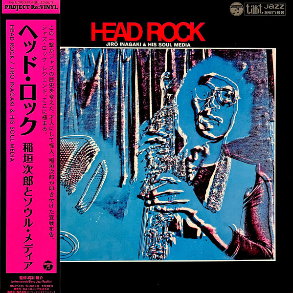 Jiro Inagaki & Soul Media = Jiro Inagaki & Soul Media - Head Rock = ヘッド・ロック | Columbia (HMJY-123) - main Jiro Inagaki & Soul Media = Jiro Inagaki & Soul Media - Head Rock = ヘッド・ロック | Columbia (HMJY-123) - main
