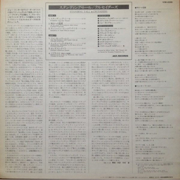 The Crusaders - Standing Tall | MCA Records (VIM-6269) - 3 The Crusaders - Standing Tall | MCA Records (VIM-6269) - 3