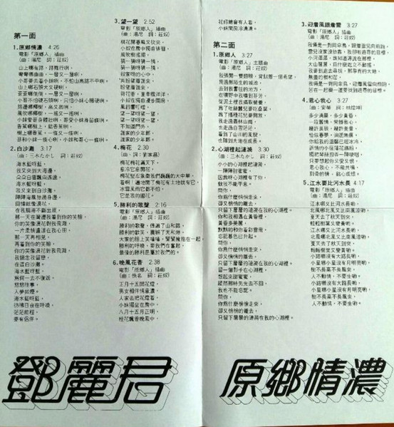 Teresa Teng - 原鄉情濃 | Polydor (178134-1) - 3