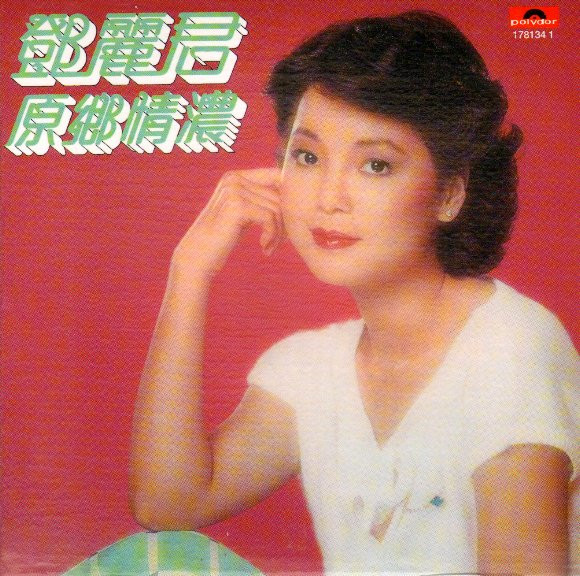 Teresa Teng - 原鄉情濃 | Polydor (178134-1)