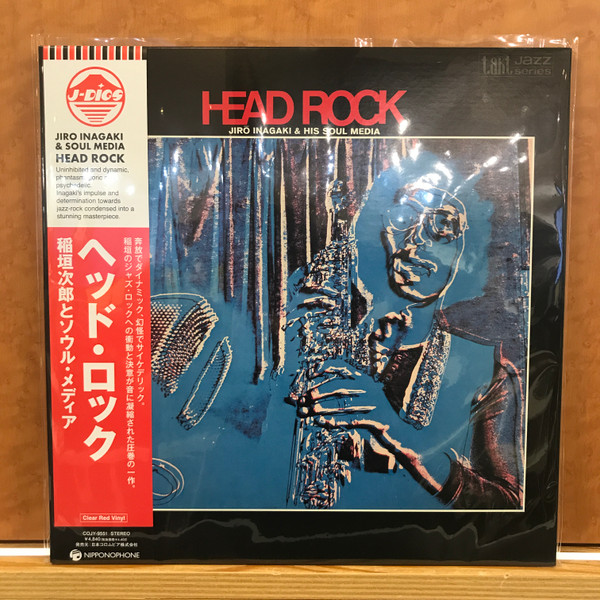 Jiro Inagaki & Soul Media = Jiro Inagaki & Soul Media - Head Rock = ヘッド・ロック | Nipponophone (COJY9551)