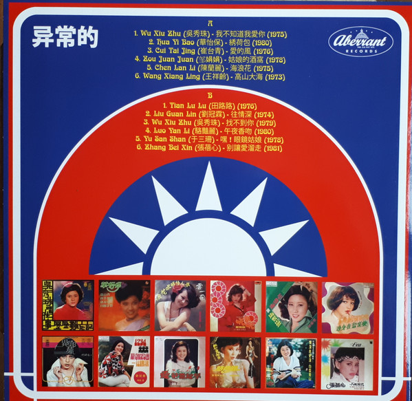Various - Taiwan Disco (Disco Divas, Funky Queens And Glam Ladies From Taiwan In The 70s And Early 80s) | Aberrant Records (Aberrant 04) - 2 Various - Taiwan Disco (Disco Divas, Funky Queens And Glam Ladies From Taiwan In The 70s And Early 80s) | Aberrant Records (Aberrant 04) - 2