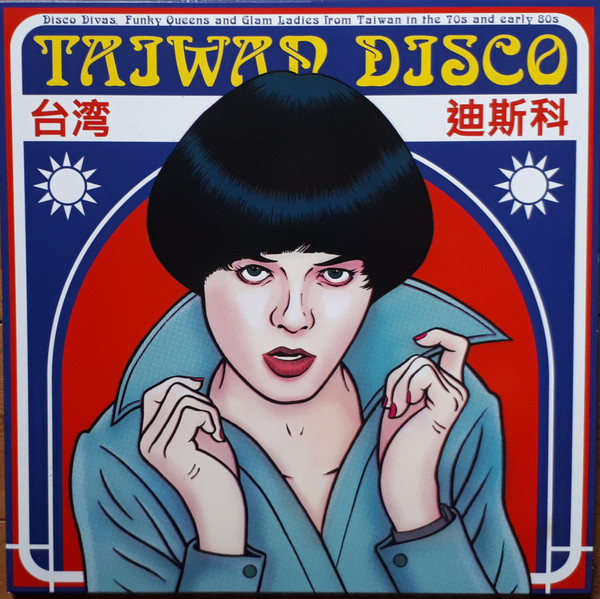 Various - Taiwan Disco (Disco Divas, Funky Queens And Glam Ladies From Taiwan In The 70s And Early 80s) | Aberrant Records (Aberrant 04)