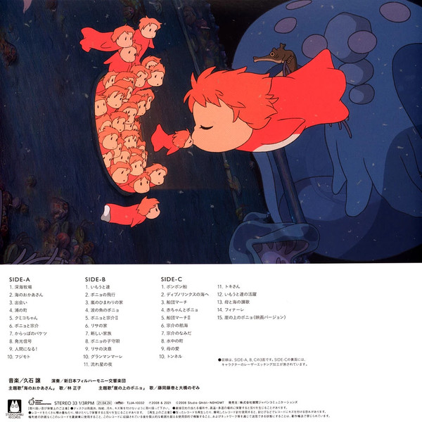 Joe Hisaishi - 崖の上のポニョ (サウンドトラック) | Studio Ghibli Records (TJJA-10032C) - 2 Joe Hisaishi - 崖の上のポニョ (サウンドトラック) | Studio Ghibli Records (TJJA-10032C) - 2