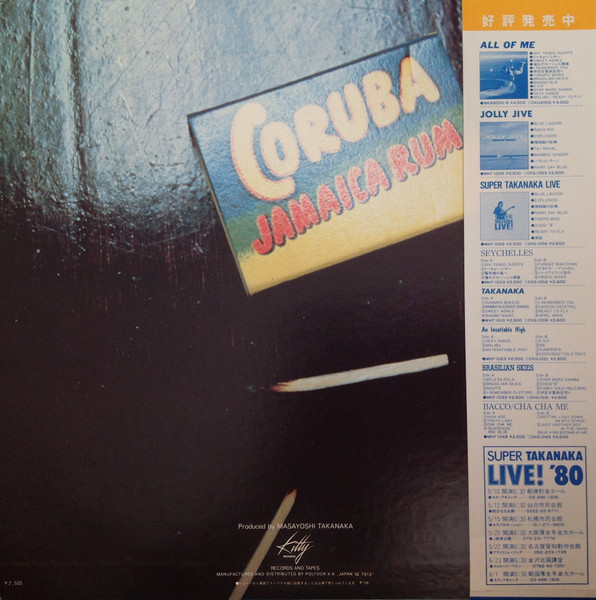 Masayoshi Takanaka = Masayoshi Takanaka - Jolly Jive = ジョリー・ジャイヴ | Kitty Records (MKF 1055) - 2 Masayoshi Takanaka = Masayoshi Takanaka - Jolly Jive = ジョリー・ジャイヴ | Kitty Records (MKF 1055) - 2