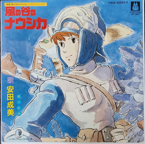 Studio Ghibli = Studio Ghibli - Studio Ghibli 7inch Box = スタジオジブリ7インチBox | Tokuma Japan Communications (TJKA 10021) - 3 Studio Ghibli = Studio Ghibli - Studio Ghibli 7inch Box = スタジオジブリ7インチBox | Tokuma Japan Communications (TJKA 10021) - 3