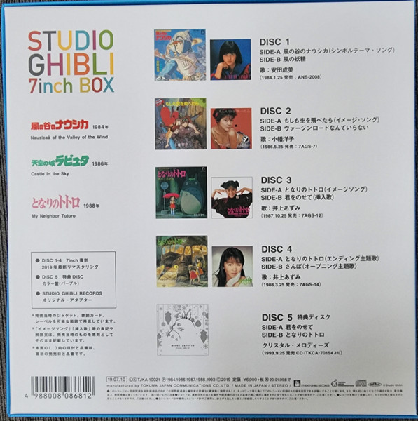 Studio Ghibli = Studio Ghibli - Studio Ghibli 7inch Box = スタジオジブリ7インチBox | Tokuma Japan Communications (TJKA 10021) - 2 Studio Ghibli = Studio Ghibli - Studio Ghibli 7inch Box = スタジオジブリ7インチBox | Tokuma Japan Communications (TJKA 10021) - 2