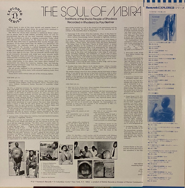 Shona - The Soul Of Mbira: Traditions Of The Shona People Of Rhodesia = ショナ族のムビラ第2集 ‐ ローデシア・ショナ族の伝統を訪ねて | Nonesuch (H-72054) - 2