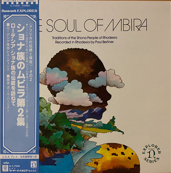 Shona - The Soul Of Mbira: Traditions Of The Shona People Of Rhodesia = ショナ族のムビラ第2集 ‐ ローデシア・ショナ族の伝統を訪ねて | Nonesuch (H-72054)