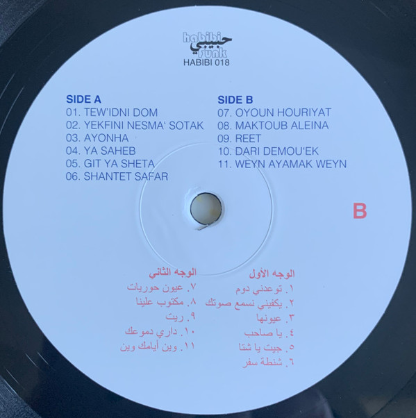 حميد الشاعري = حميد الشاعري - The Slam! Years (1983-1988) | Habibi Funk (HABIBI018) - 3