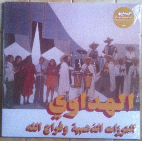 Attarazat Addahabia & Faradjallah - Al Hadaoui | Habibi Funk (HABIBI011)