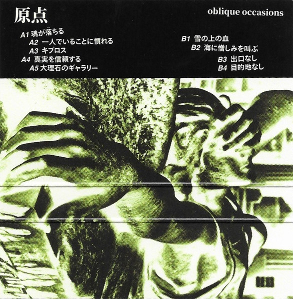 Oblique Occasions - 原点 | Aloe City Records (NU-ACR122) - 2