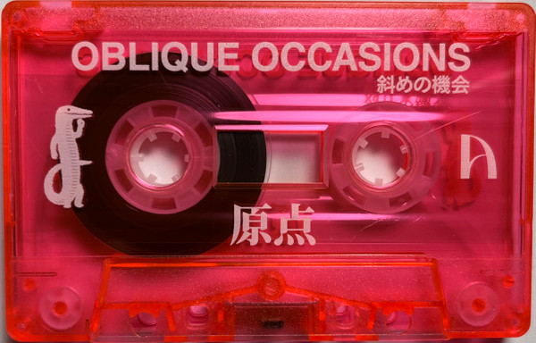 Oblique Occasions - 原点 | Aloe City Records (NU-ACR122) - 3