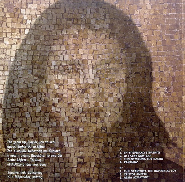 Irene Papas / Evangelos Papathanassiou - Ραψωδίες | Polydor (829413-1) - 2
