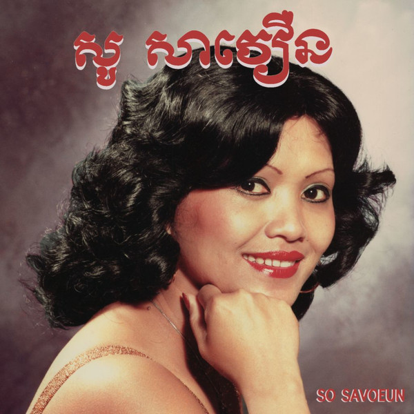 សូ សាវឿន = So Savoeun - The Golden Voice Of Phnom Penh, 1962-1974 | Akuphone (AKULP1053) - main