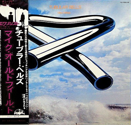 Mike Oldfield = Mike Oldfield - Tubular Bells = チューブラー・ベルズ | Virgin (YQ-7005-VR) Mike Oldfield = Mike Oldfield - Tubular Bells = チューブラー・ベルズ | Virgin (YQ-7005-VR)
