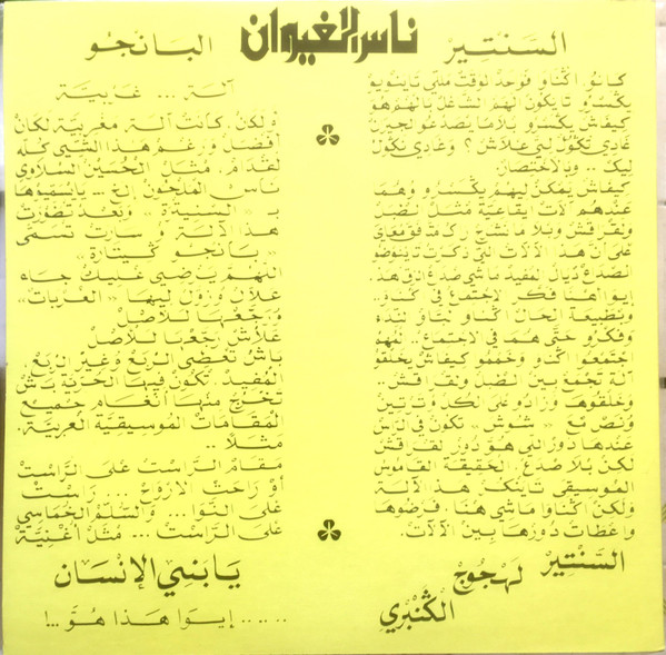 Nass El Ghiwane - Nass El Ghiwane | Sudiphone (none) - 2 Nass El Ghiwane - Nass El Ghiwane | Sudiphone (none) - 2